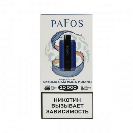  НСЖ PAFOS — Черника Малина Лимон 20 000 зат фотография электронка pod 1табачный.рф