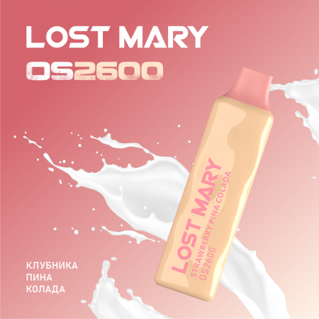 НСЖ LOST MARY OS 2600 - Клубника Пина Колада (6000 зат.) фотография электронка pod 1табачный.рф
