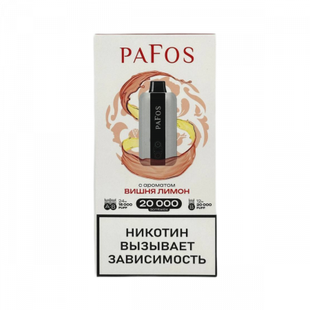  НСЖ PAFOS — Вишня Лимон 20 000 зат фотография электронка pod 1табачный.рф