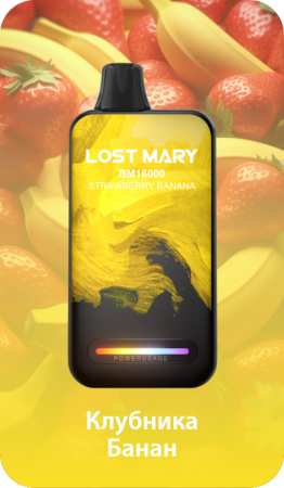  НСЖ LOST MARY  ВМ  Клубника Банан ( 16000зат.) фотография электронка pod 1табачный.рф