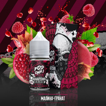 Podonki Анархия HARD Малина Гранат (30мл.) фотография 1табачный.рф