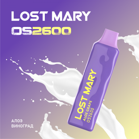  НСЖ LOST MARY OS 2600 - Алоэ Виноград 6000 зат фотография электронка pod 1табачный.рф